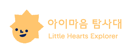 아이마음 탐사대 Little Hearts Explorer